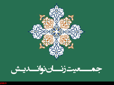 آغاز سومین کنگره جمعیت زنان مسلمان نواندیش با قرائت پیام سید محمد خاتمی