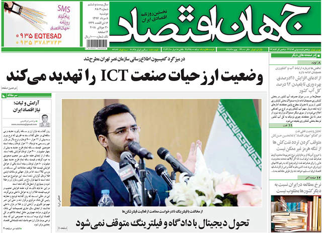 صفحه اول روزنامه ها دوشنبه ۸ مرداد
