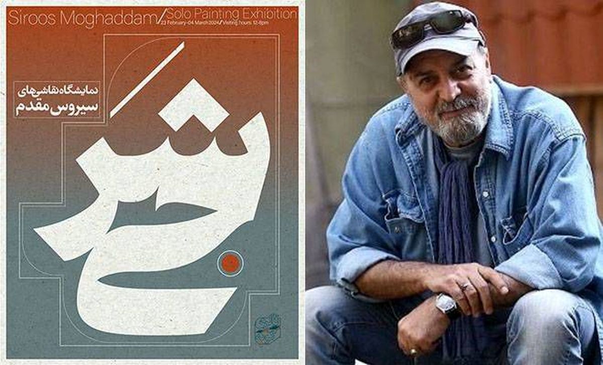 کارگردان «پایتخت» نمایشگاه نقاشی برگزار می‌ کند 