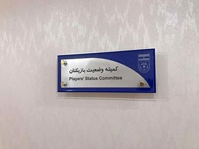 اعلام رای کمیته وضعیت/ باشگاه مس کرمان محکوم شد