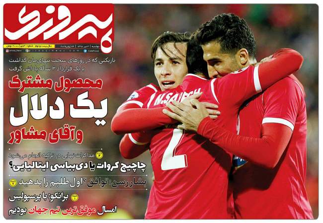 صفحه اول روزنامه ها دوشنبه ۳ تیر