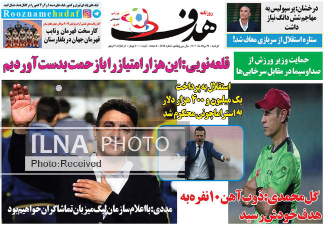 صفحه اول روزنامه ها دوشنبه ۲۴ مرداد