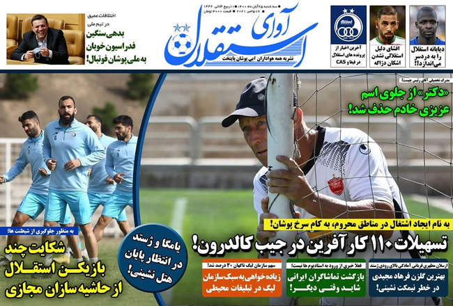 صفحه اول روزنامه ها سهشنبه ۲۵ آبان