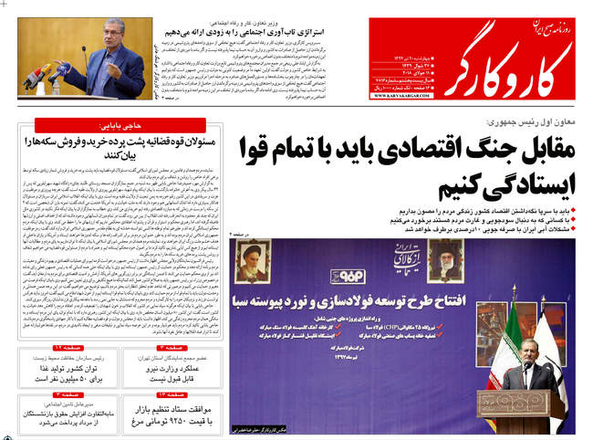 صفحه اول روزنامه ها چهارشنبه ۲۰ تیر