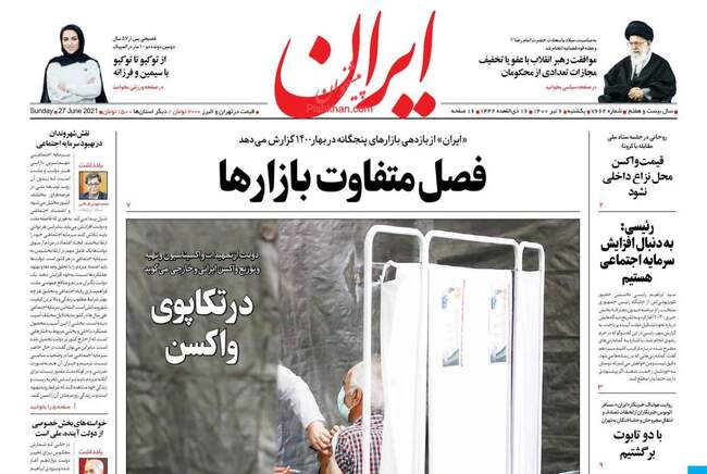 صفحه اول روزنامه ها یکشنبه ۶ تیر