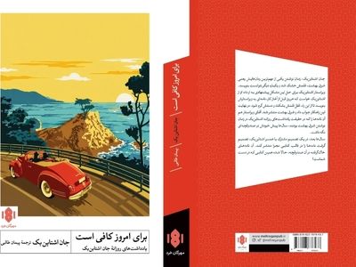 یادداشت‌های روزانه جان اشتاین‌بک به نمایشگاه کتاب می‌آید