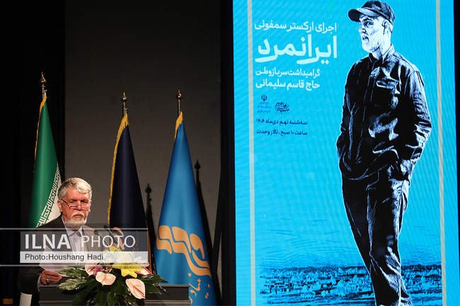 اجرای ارکستر سمفونی «ایرانمرد»