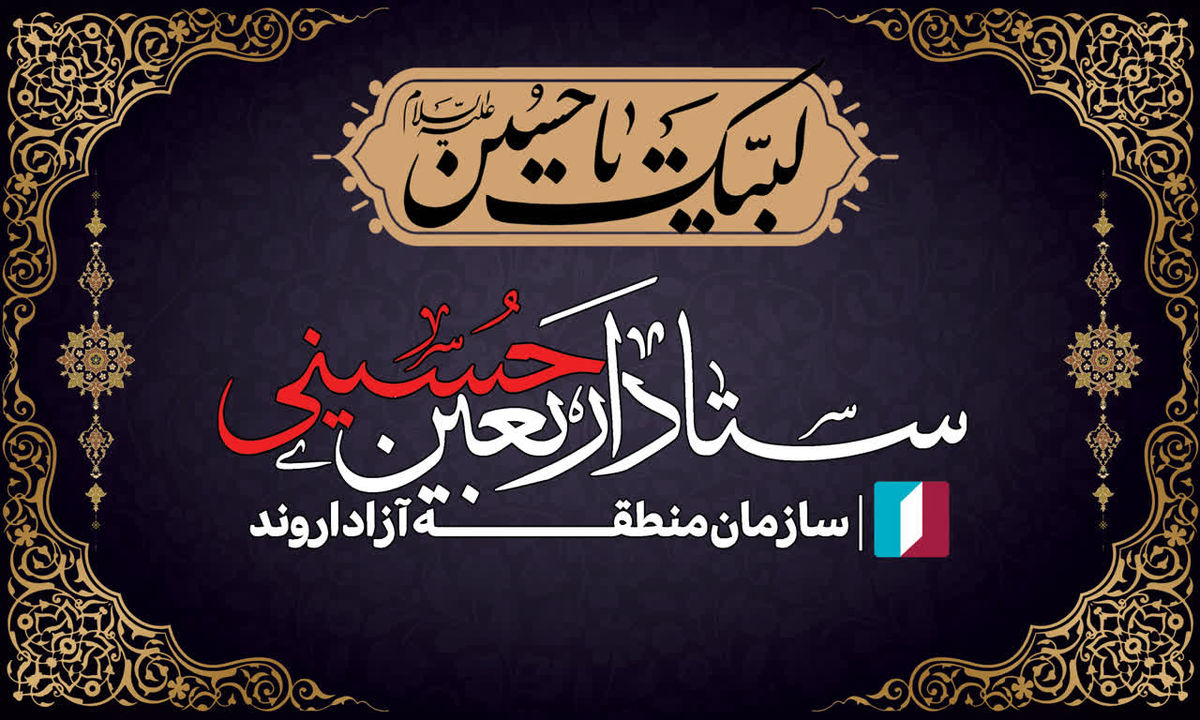 نخستین نشست ستاد اربعین تشکیل شد