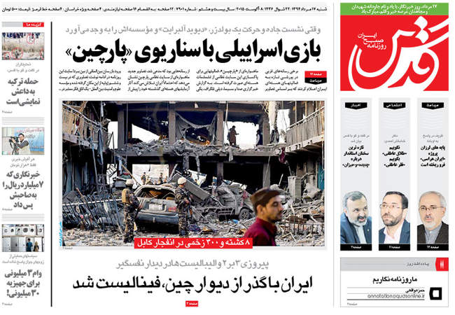 صفحه اول روزنامه ها شنبه 17مرداد