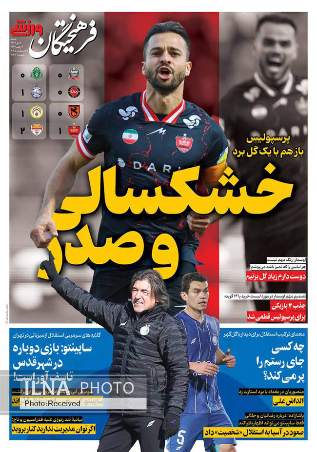 صفحه نخست روزنامه‌های ‌شنبه ۶ دی ۱۴۰۴