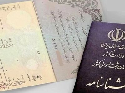 دارندگان شناسنامه قدیمی بخوانند 