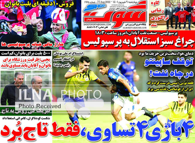 صفحه اول روزنامه ها چهارشنبه ۹ شهریور