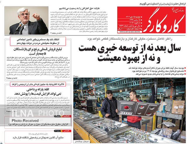 صفحه نخست روزنامه‌های دو‌‌شنبه ۱۵ دی ۱۴۰۴