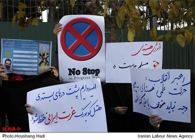 تجمع اعتراضی بسیج دانشجویی مقابل رآکتور تهران