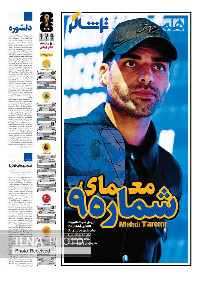 صفحه نخست روزنامه‌های یکشنبه ۲۳ آذر ۱۴۰۴