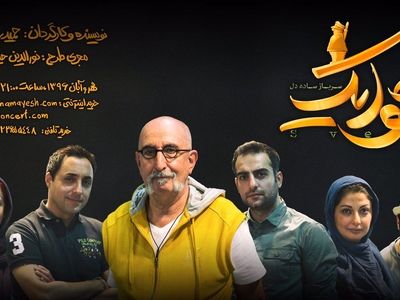اجرای "شوایک، سرباز ساده دل" از ۵ مهر در تالار وحدت 
