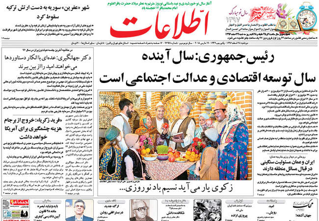 صفحه اول روزنامه ها دوشنبه 28 اسفند