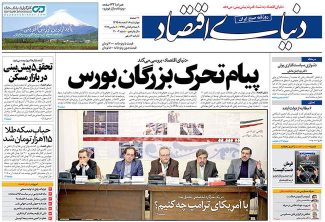 صفحه اول روزنامه ها  چهار شنبه 18 اسفند
