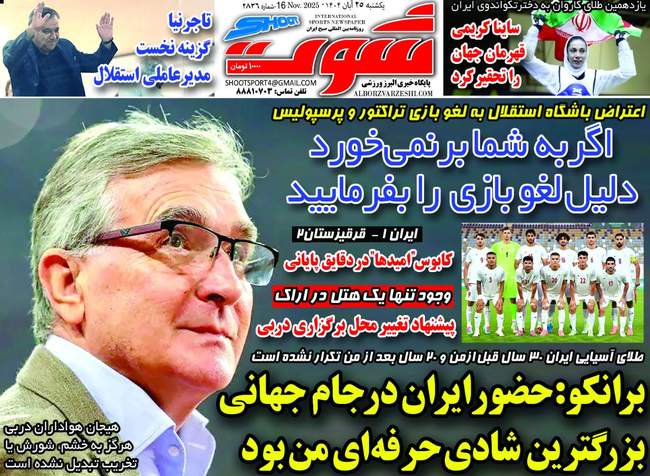 اورونوف در صدر اخبار نقل و انتقالات/ تراکتور - پرسپولیس در اواخر آذر