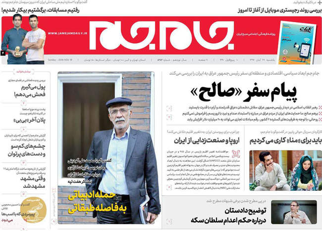  صفحه اول روزنامه ها یکشنبه ۲۷ آبان