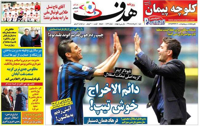 صفحه اول روزنامه ها شنبه ۴ خرداد