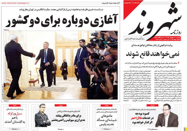 صفحه اول روزنامه ها دوشنبه 2 شهریور