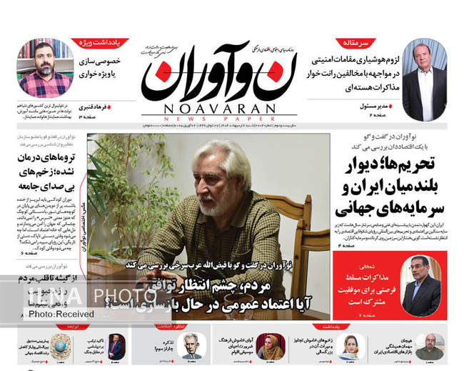 صفحه نخست روزنامه های شنبه ششم اردیبهشت ۱۴۰۴