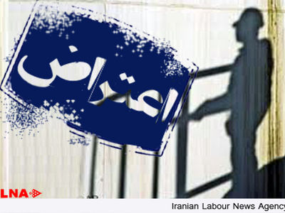 تجمع صنفی کارگران کارخانه قند یاسوج وارد هشتمین روز شد