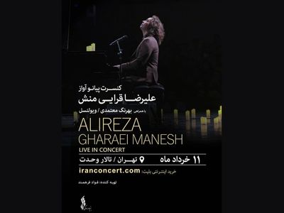 کنسرت پیانو آواز علیرضا قرائی‌منش در تالار وحدت