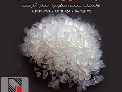 خرید آنلاین سیلیس میکرونیزه سفید از شرکت سیلیس همدان