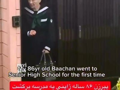تحصیل در ۸۶ سالگی! + فیلم