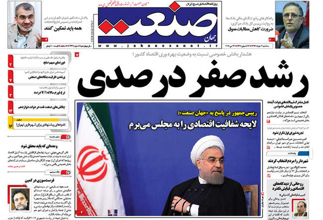 صفحه اول روزنامه ها  سه شنبه 2 خرداد