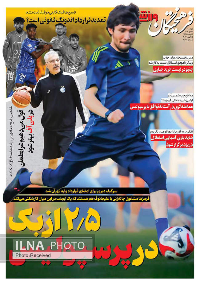 صفحه نخست روزنامه‌های دو‌‌شنبه ۱۵ دی ۱۴۰۴