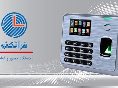 دستگاه حضور و غیاب