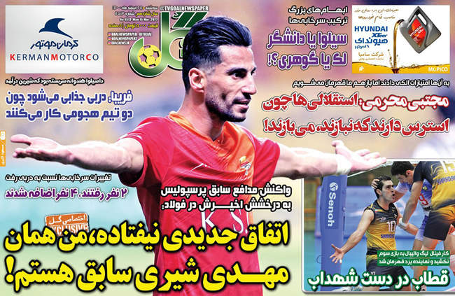 صفحه اول روزنامه ها سهشنبه ۲۴ اسفند