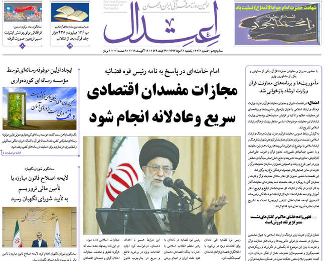 صفحه اول روزنامه ها یکشنبه ۲۱ مرداد