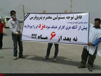 تجمع کارگران پیمانکاری فاز 19 عسلویه برای معوقات مزدی
