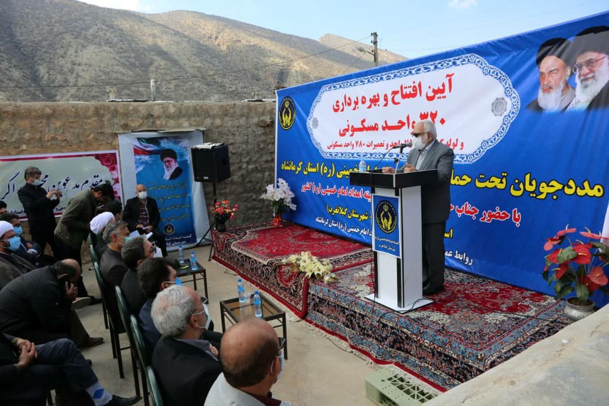 واگذاری 320 منزل مسکونی به مددجویان کرمانشاه