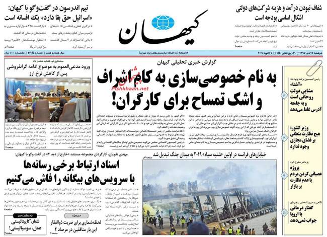 صفحه اول روزنامه ها دوشنبه ۱۷ دی