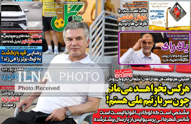 صفحه اول روزنامه ها دوشنبه ۷ شهریور