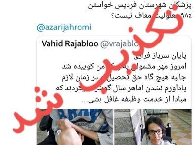 معافیت سربازی وحید رجبلو با تایید معلولیت، پذیرفته می‌شود
