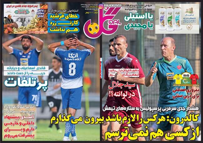 صفحه اول روزنامه ها دوشنبه ۲۵ شهریور