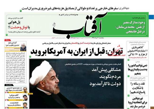 صفحه اول روزنامه ها پنجشنبه ۳۰ خرداد