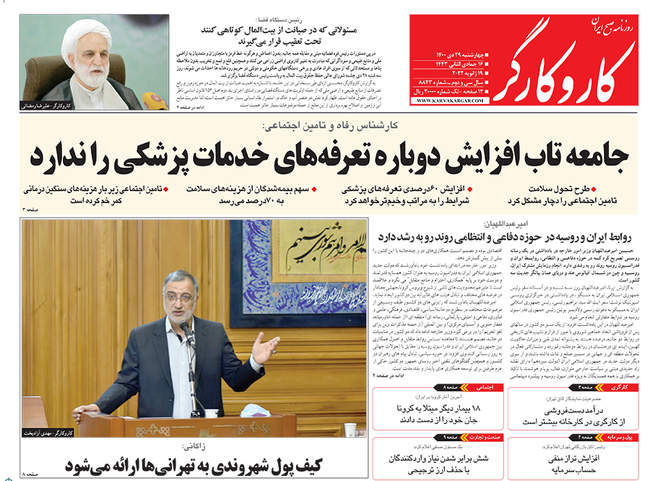 صفحه اول روزنامه ها چهارشنبه ۲۹ دی