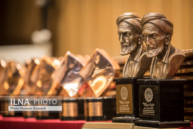 اختتامیه شانزدهمین جشنواره بین‌المللی فارابی
