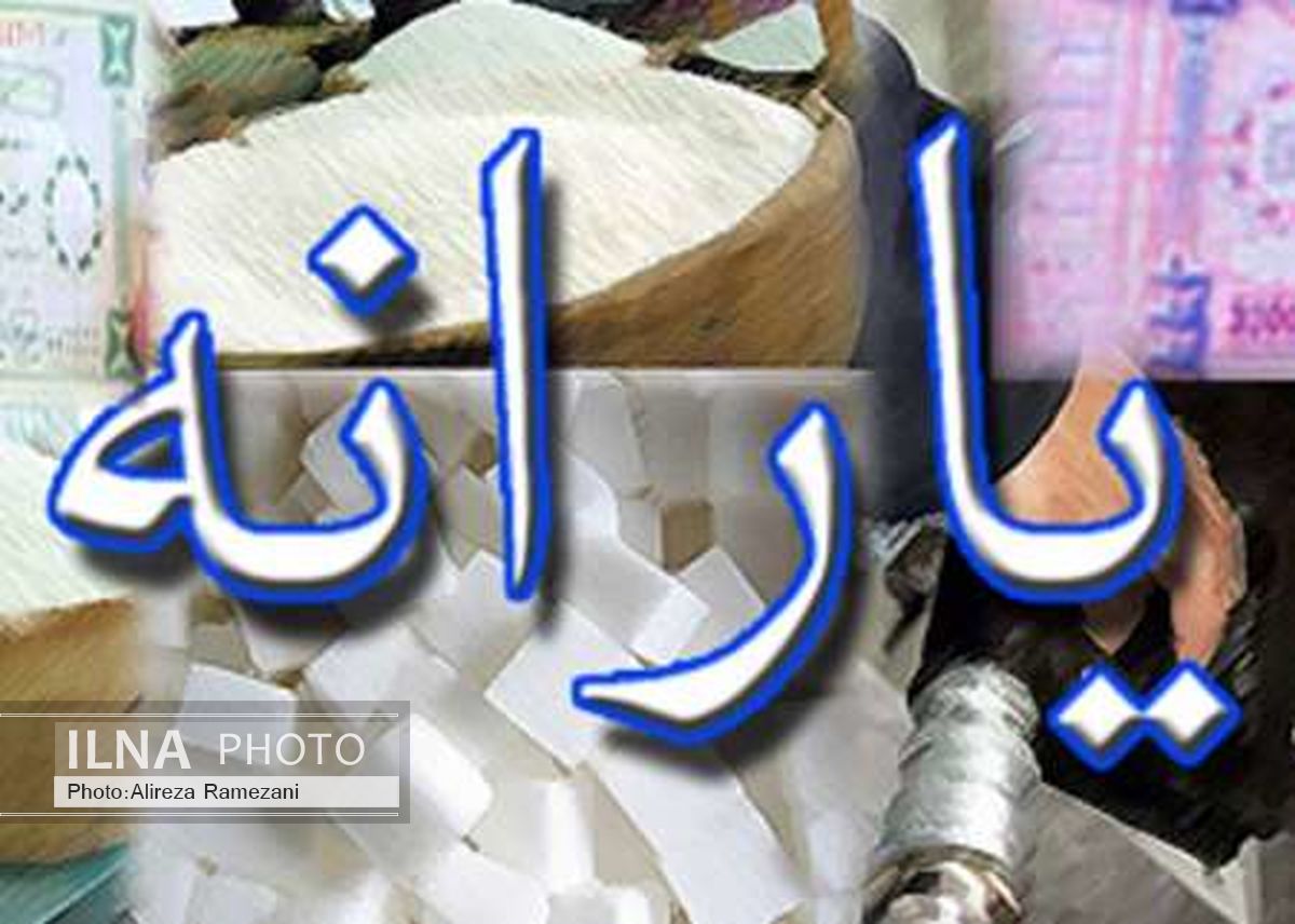 پنجاه و ششمین مرحله یارانه نقدی امشب واریز می شود