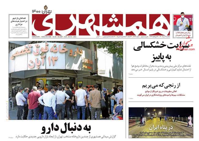 صفحه اول روزنامه ها یکشنبه ۱۷ مرداد