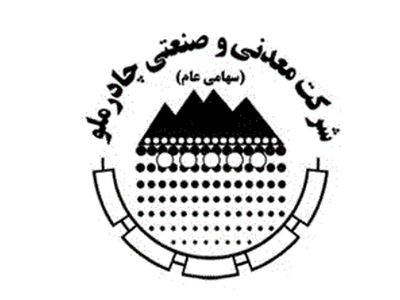 چادرملو؛ مدیریت استراتژیک در سخت‌ترین سال معدنکاری