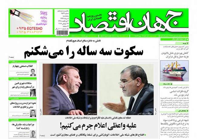 صفحه اول روزنامه ها پنجشنبه  ۵ مرداد