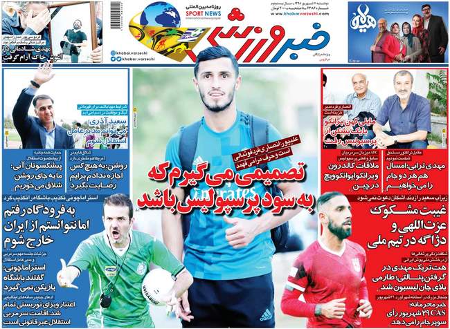 صفحه اول روزنامه ها دوشنبه ۱۱ شهریور